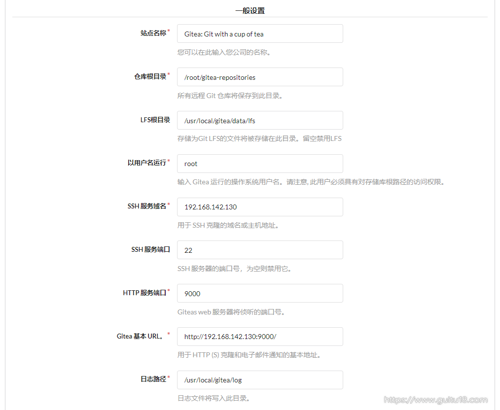 Gitea站点信息配置